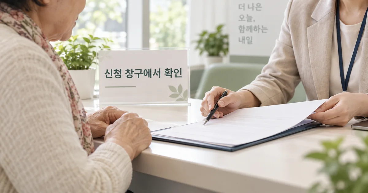 신청 창구에서 서류를 확인하는 설명용 장면