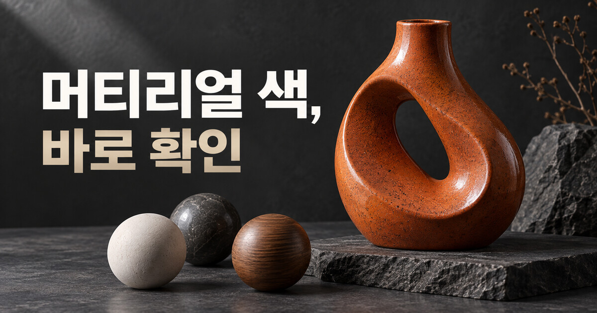 재질과 색을 표현한 도자기 — GPT 생성 표지
